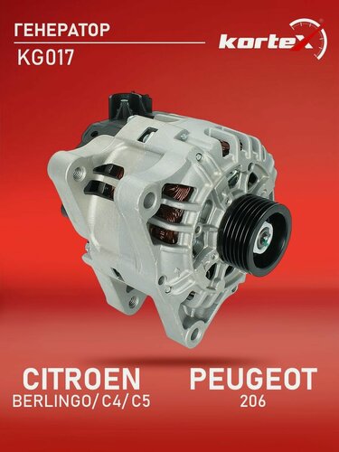 Изображение товара Генератор автомобильный Kortex для CITROEN BERLINGO/ C4/ С5, PEUGEOT 206