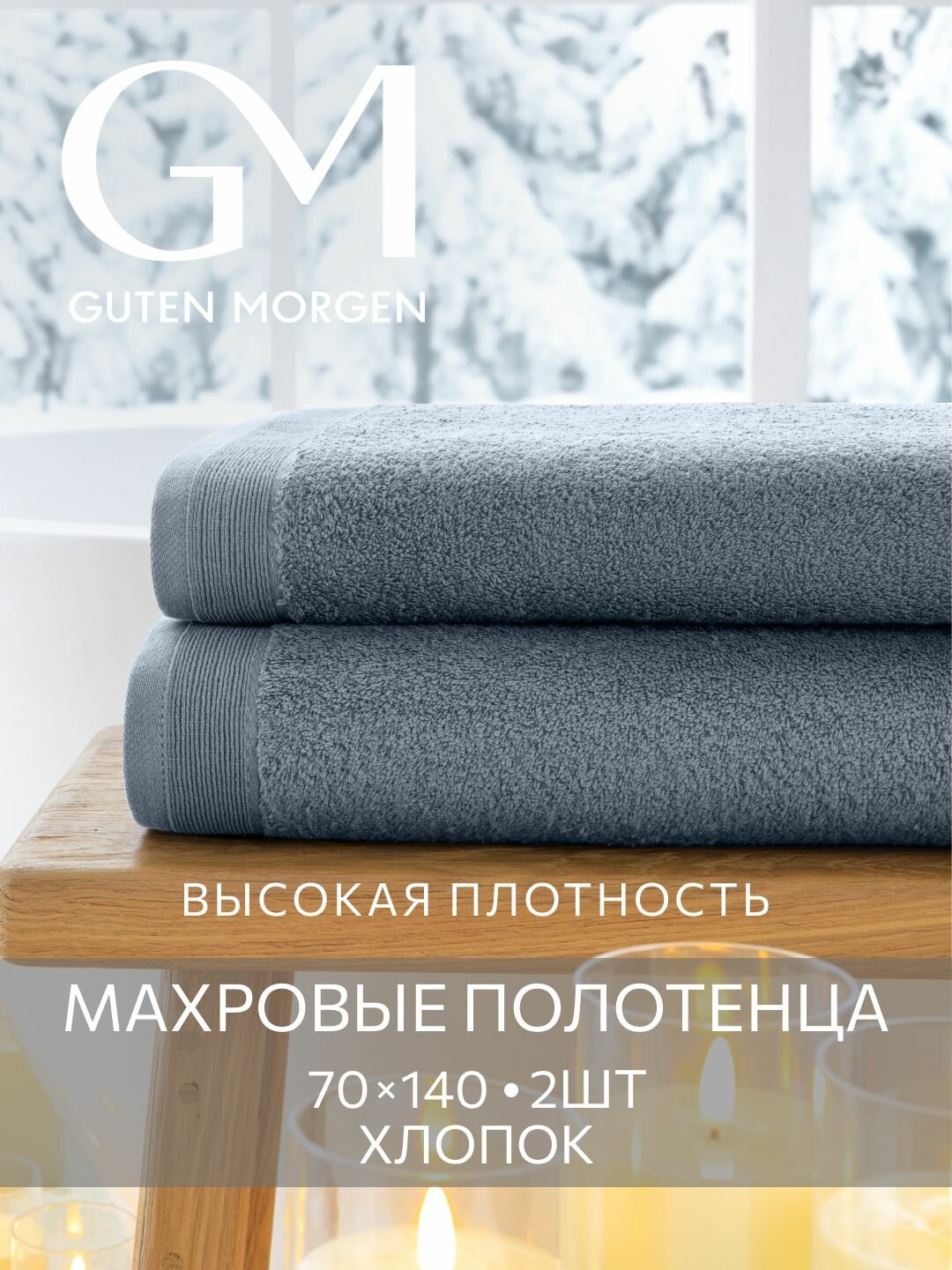 Набор полотенец махровых Guten Morgen 2 шт 70х140 хлопок 100% 500 г/м2 Океан