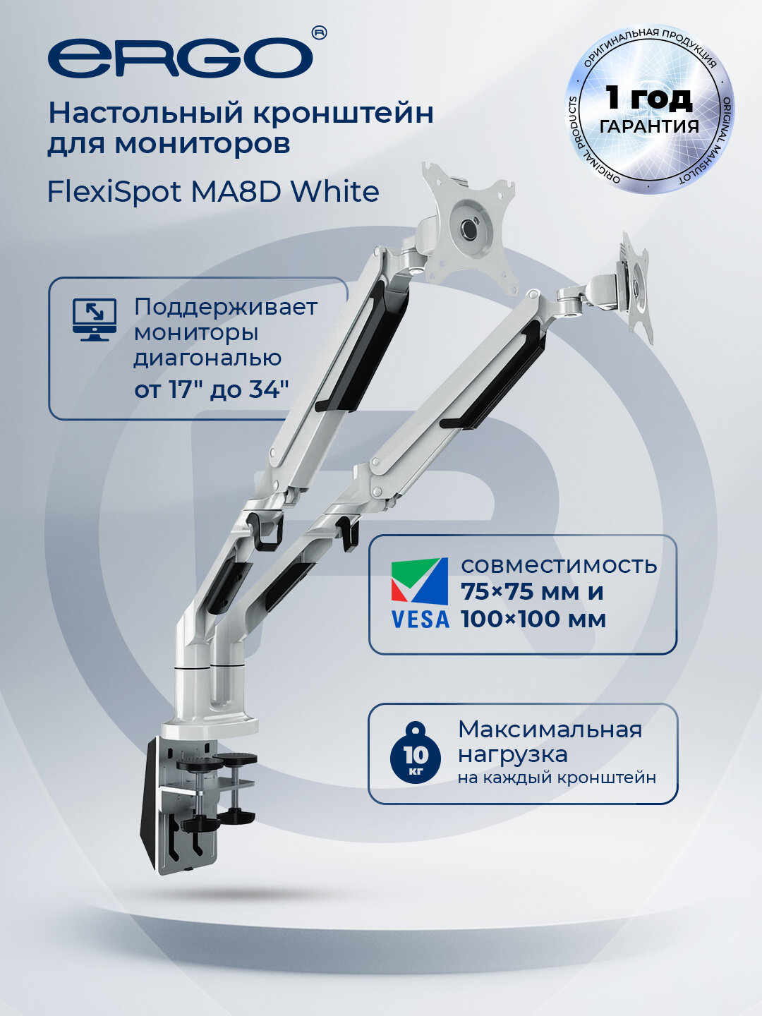 Кронштейн ERGO FlexiSpot MA8D, для монитора, настольный, на стол, белый