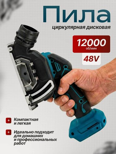 Изображение товара 3' электрическая циркулярная пила / Аккумуляторный инструмент для резки металла, дерева, керамики, пластика