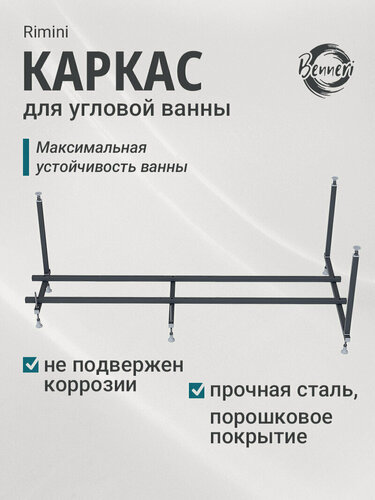 Изображение товара Каркас для ванны акриловой Benneri Rimini 170х110 BE. Ri170. UK, серый