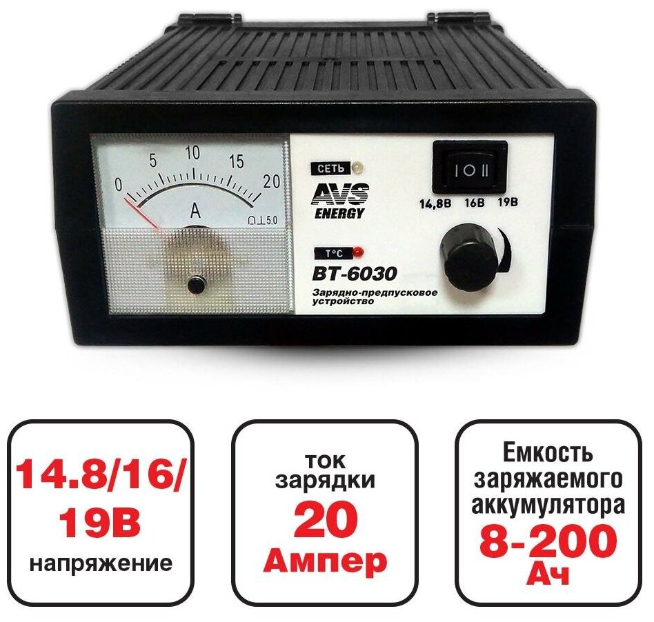 Зарядное устройство - источник питания AVS Energy BT-6030 (12В, 20А, пуск)