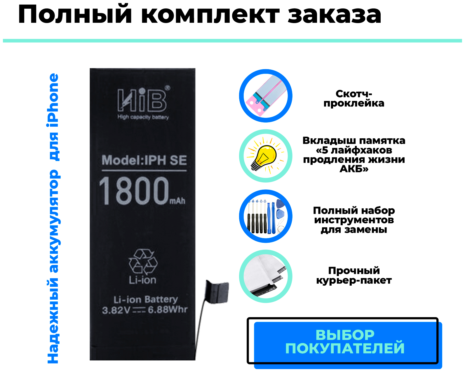 Аккумулятор повышенной емкости для Apple iPhone 12 Mini (2400 mAh), набор инструментов для самостоятельной замены АКБ