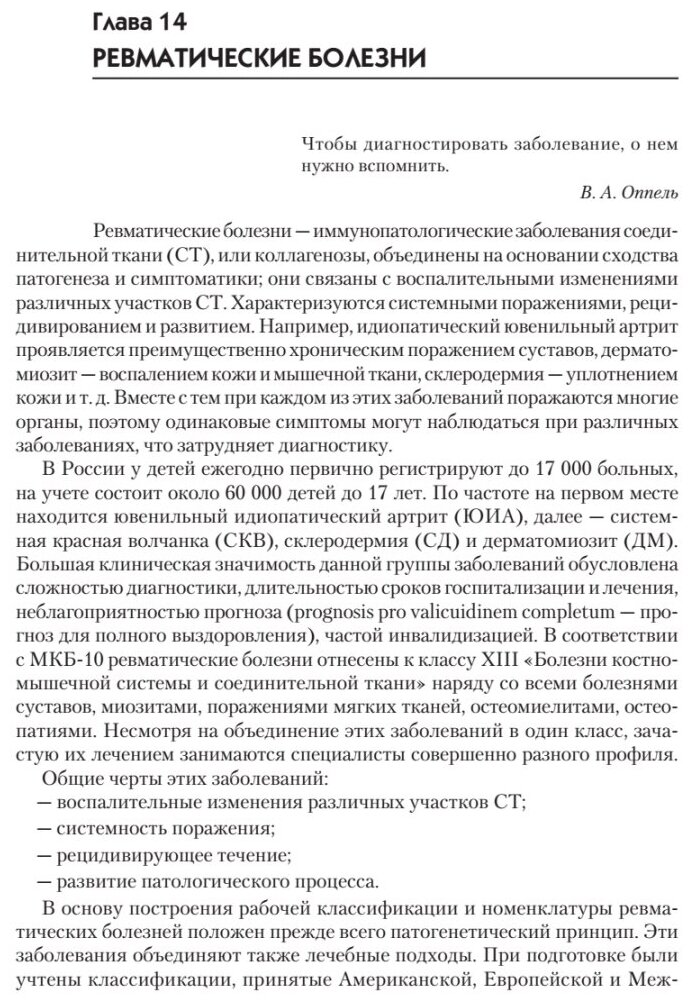 Детские болезни. Учебник для вузов. Том 2 - фото №7