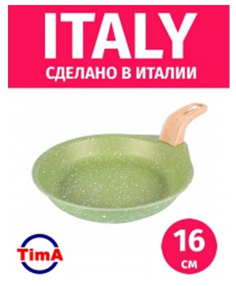 Сковорода Tima Italiano Vero 16см (IV-1116)