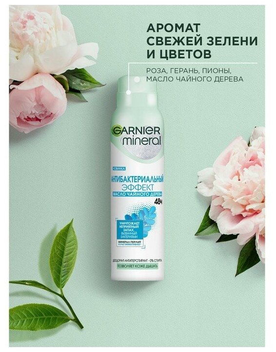 Garnier Дезодорант спрей Эффект Чистоты 150 мл (Garnier, ) - фото №6