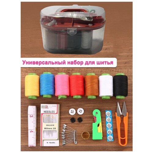 фото Дорожный швейный набор для шитья и рукоделия, красный/универсальный набор для шитья нет бренда