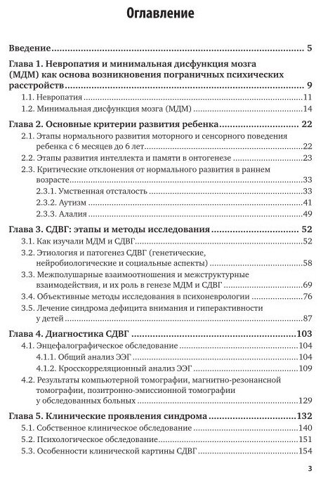 Синдром дефицита внимания и гиперактивности. Диагностика и коррекция нарушений 2-е изд., испр. и доп. Практическое пособие - фото №7
