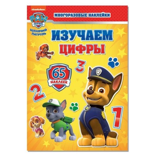 Книжка с наклейками Щенячий Патруль с многоразовыми наклейками 