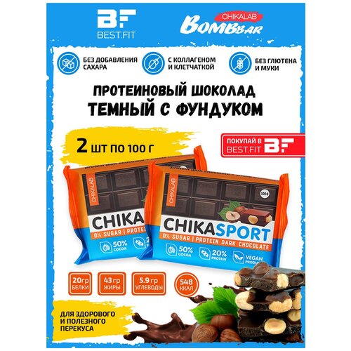 CHIKA SPORT Протеиновый Темный шоколад с фундуком без сахара, 2шт по 100г chikalab молочный шоколад chika sport протеиновый без сахара ассорти 4шт по 100г bombbar шоколад chika sport