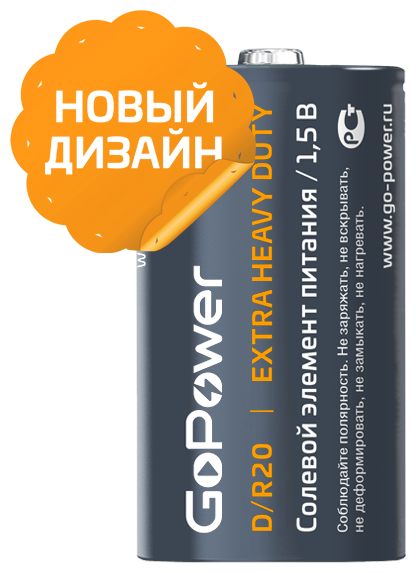 Батарейка GoPower R20 D Shrink 2 Heavy Duty 1.5V (2/12/288) Батарейка GoPower R20 D (00-00015597) - фото №4