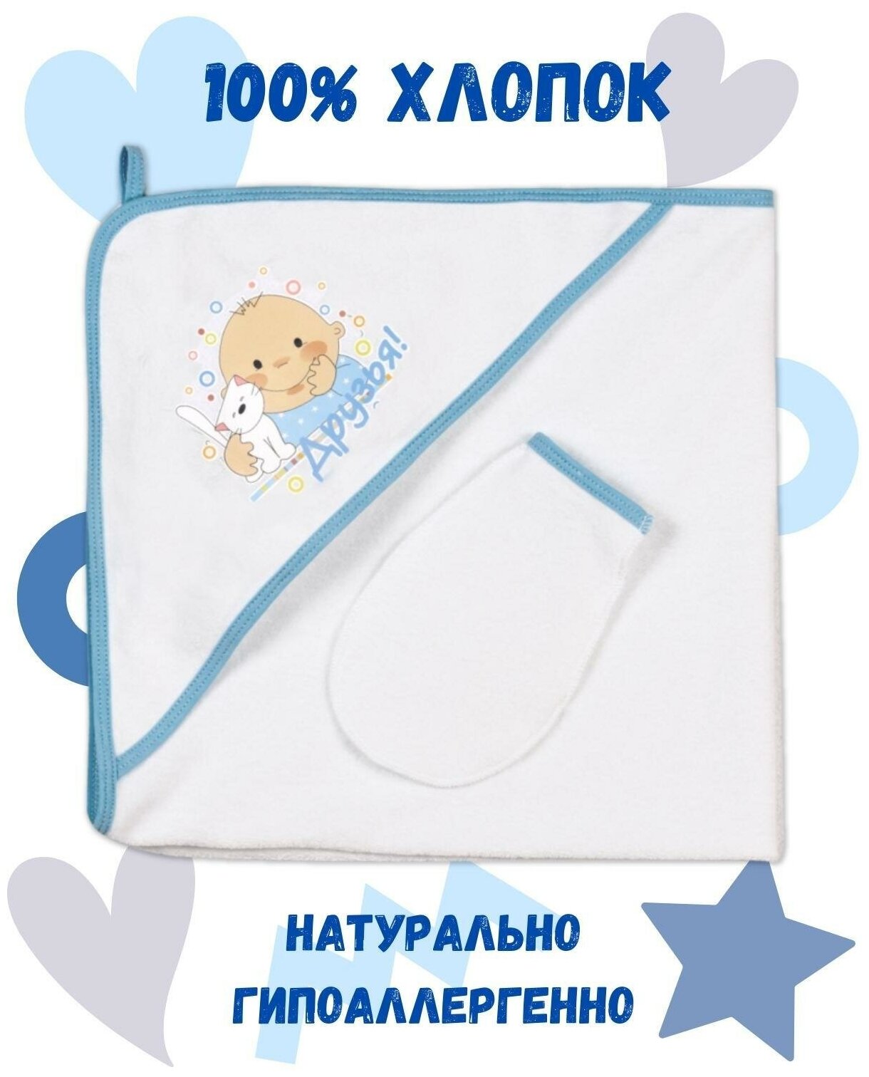 Flyzay детское полотенце с уголком для новорожденных (купальная пелёнка) и рукавичка, друзья котик - фотография № 1