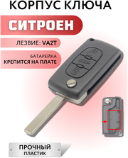 Корпус ключа зажигания для Ситроен, корпус ключа для Citroen, 3 кнопки, батарейка на плате, лезвие VA2T