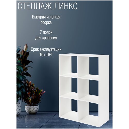 Стеллаж Линкс 3300₽