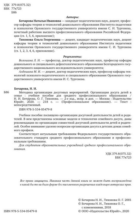 Методика организации досуговых мероприятий. Организация досуга детей в семье. Учебное пособие для СПО - фото №5
