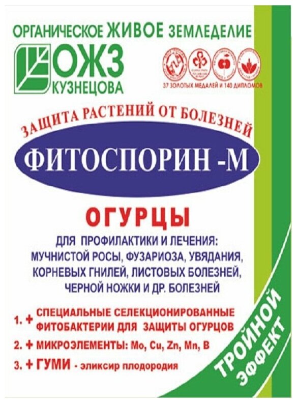 Фитоспорин-м Огурец 10г