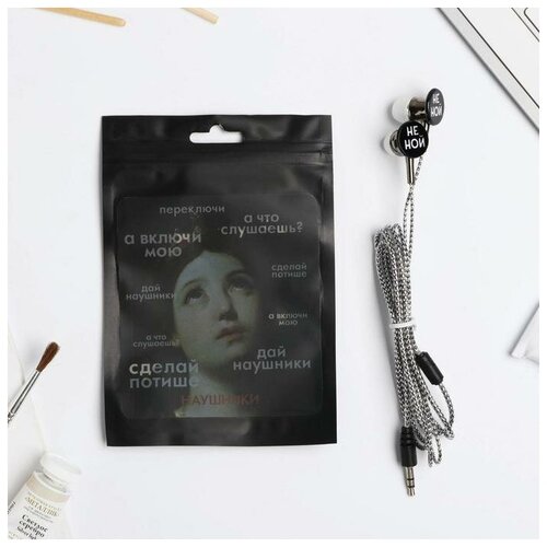 Наушники вакуумные в пакете Сделай потише 10 х 15 см 24100₽
