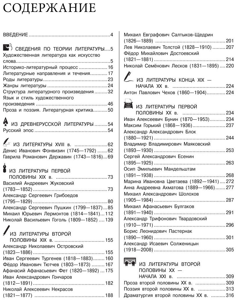 Литература (Маланка Татьяна Григорьевна, Титов Вячеслав Александрович, Насрутдинова Лилия Харисовна) - фото №5