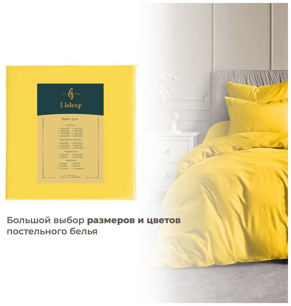 Комплект наволочек Lisleep 50x70 см (2шт.) Сатин люкс желтый - фотография № 6