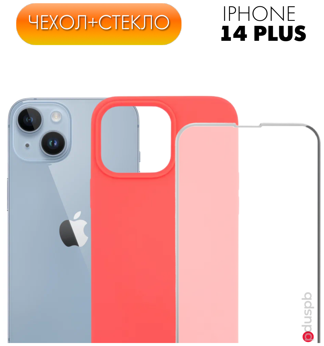 Комплект 2 в 1: Защитный матовый чехол (бампер) Silicone Case + защитное стекло для Apple iPhone 14 Plus (Айфон 14 Плюс). Накладка / противоударный