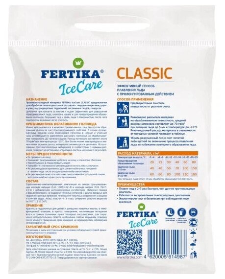 Противогололёдное средство Фертика (Fertika) Ice Care Classic 20 кг - фотография № 2