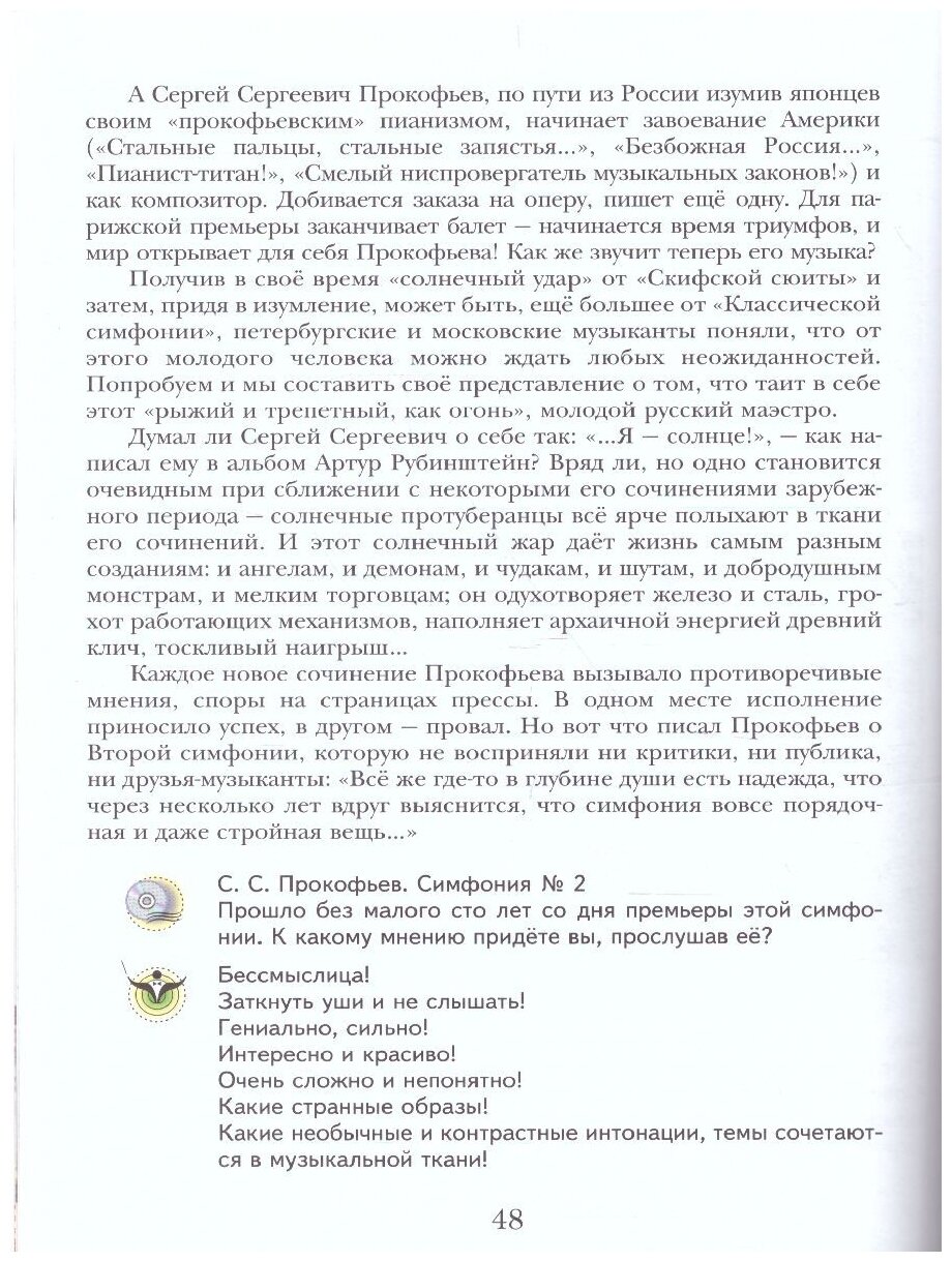 Музыка. 8 класс. Учебник (Школяр Людмила Валентиновна, Усачева Валерия Олеговна) - фото №4