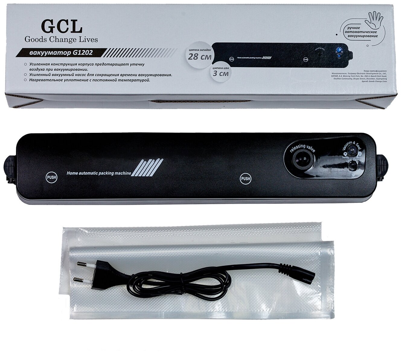 Вакууматор, вакууматор для продуктов, вакууматор домашний, вакуумный упаковщик GCL G-1202, упаковка продуктов в домашних условиях