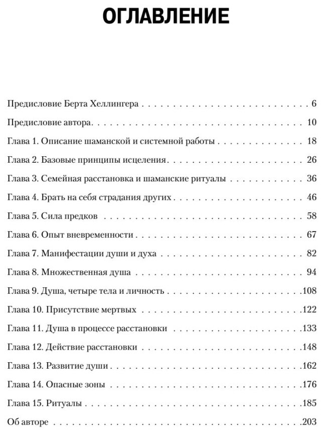 Образы души. Шаманизм и системные расстановки - фото №2