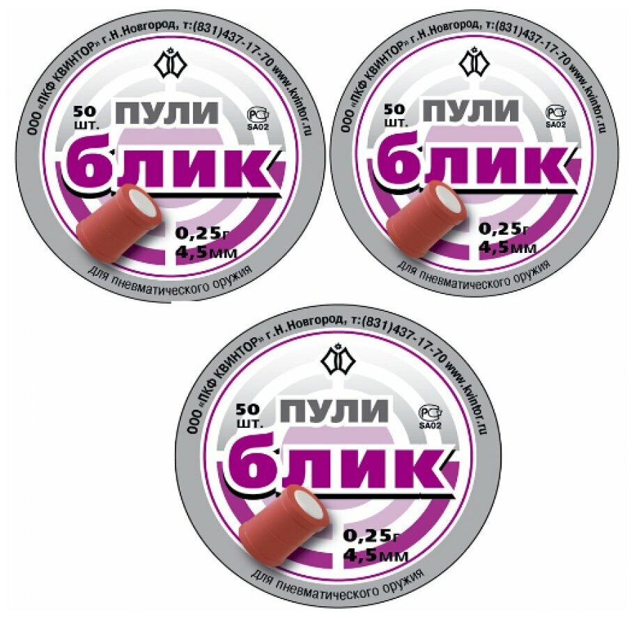 Пули для пневматики 4,5мм Квинтор Блик, 3уп по 50 шт. светошумовые взрывные пули