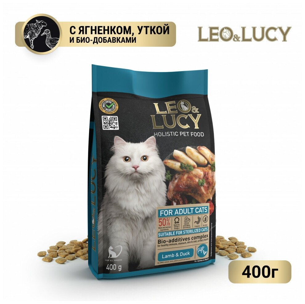 Лео&Лючи L02213001 Holistic сух.корм д/кошек с ягненком, уткой и биодобавками, 400г - фотография № 8