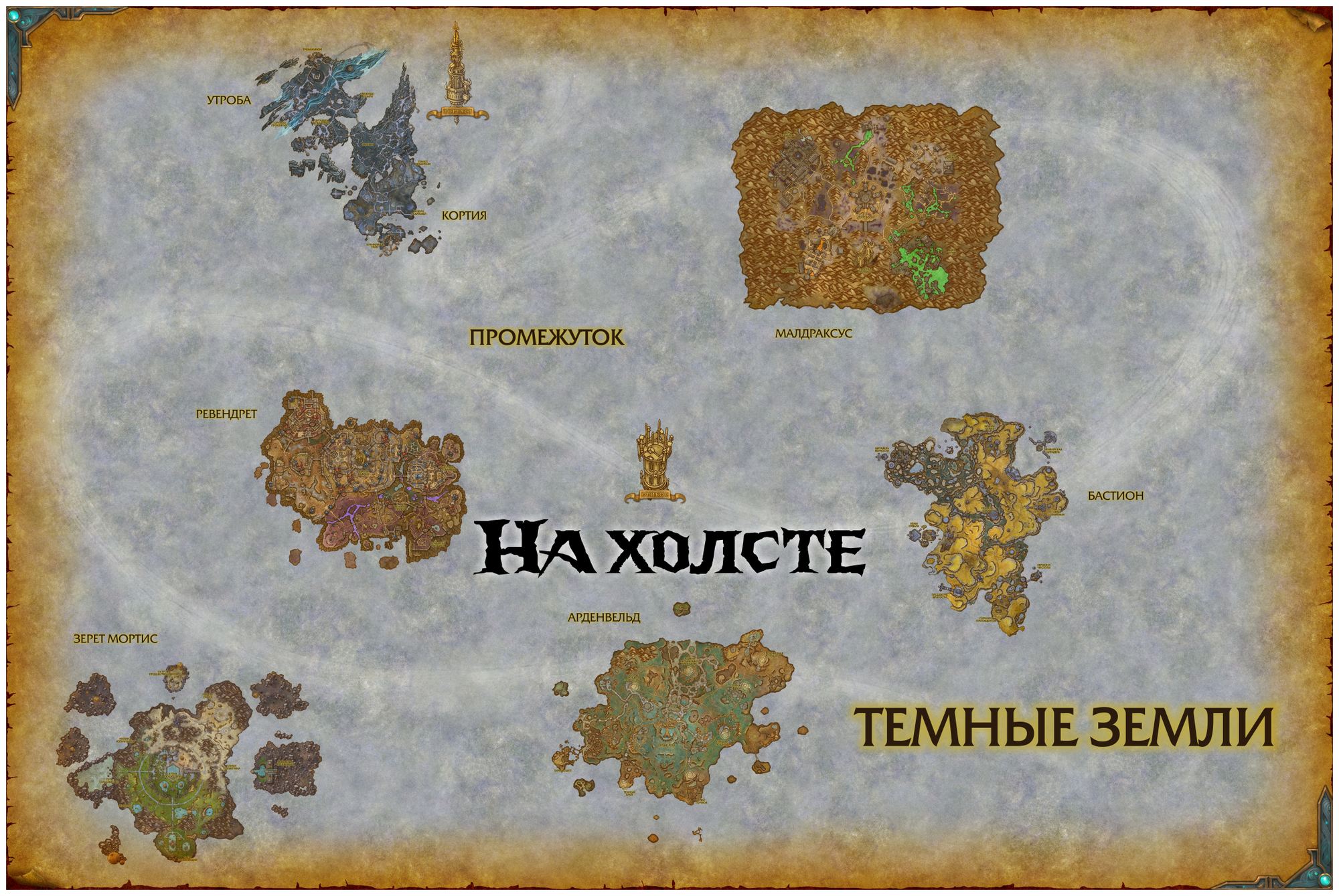 Темные Земли из World of Warcraft (60х40 см, холст)
