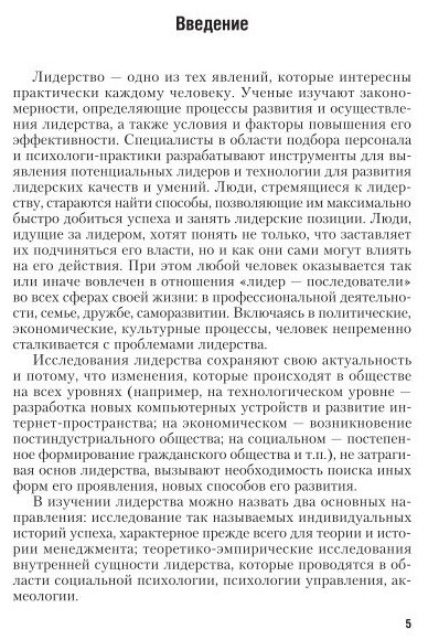 Лидерство. Учебник и практикум для академического бакалавриата - фото №11