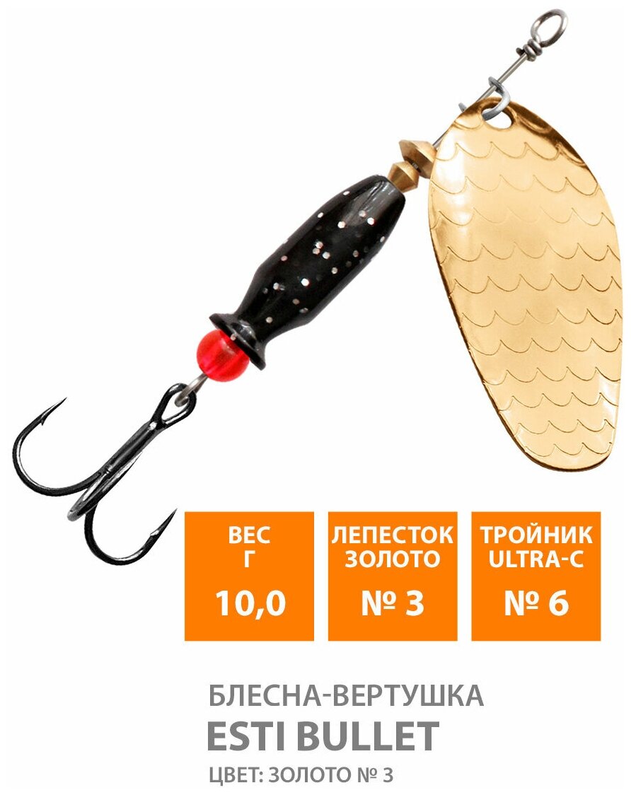 Блесна вертушка для рыбалки AQUA Esti Bullet-3 10g золото