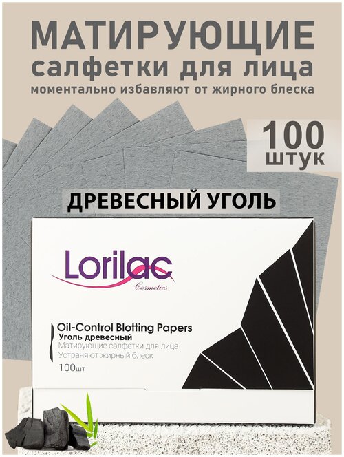 Матирующие салфетки для лица Lorilac Уголь древесный Oil-Control Blotting Papers 100шт