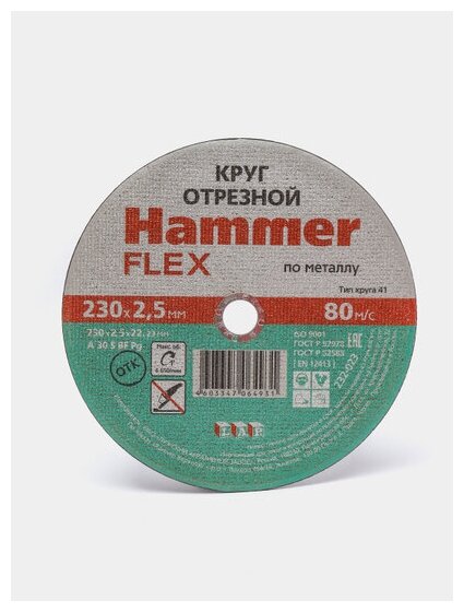 Диск отрезной Hammer Flex 232-005, 230 мм 25