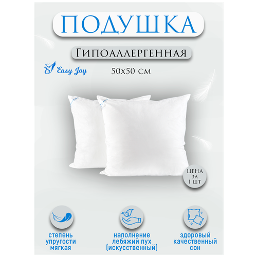 Подушка 50*50 см Easy Joy декоративная, гипоаллергенная , диванная