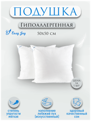 Подушка 50*50 см лебяжий пух (искусственный) декоративная, гипоаллергенная , диванная Easy Joy