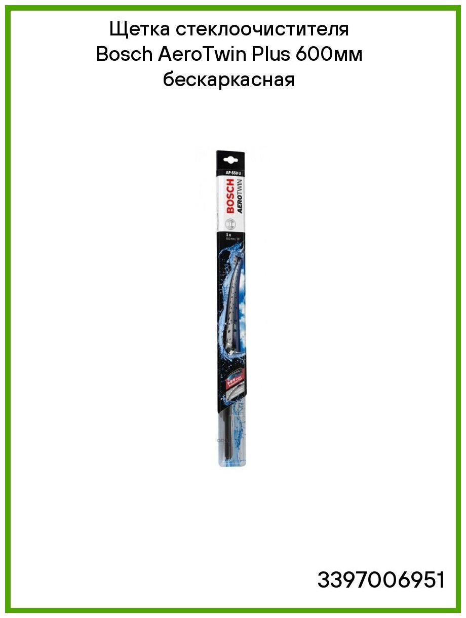 Щетка стеклоочистителя BOSCH Aerotwin Plus, 575мм/23", бескаркасная - фото №4