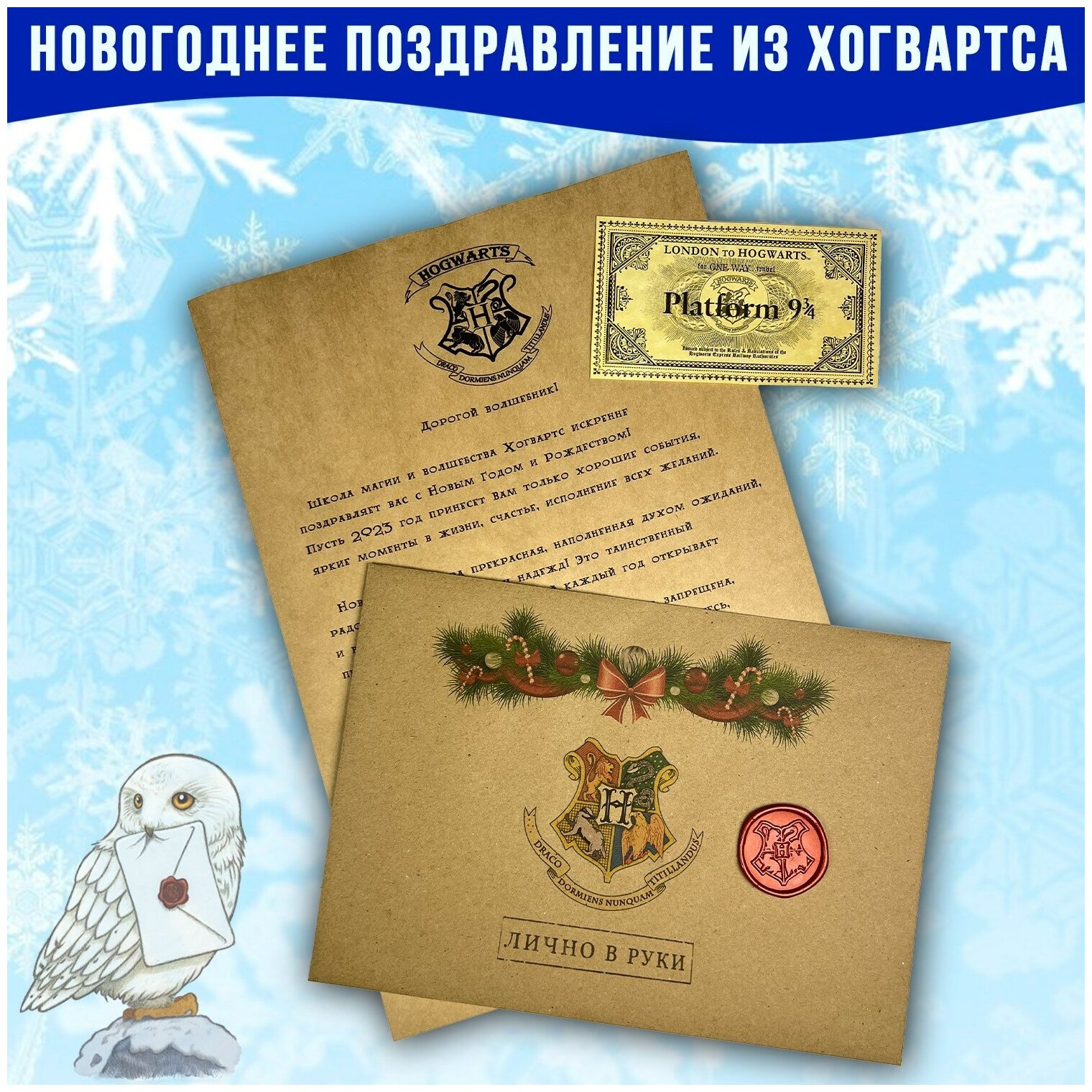 Новогоднее поздравление из Хогвартса