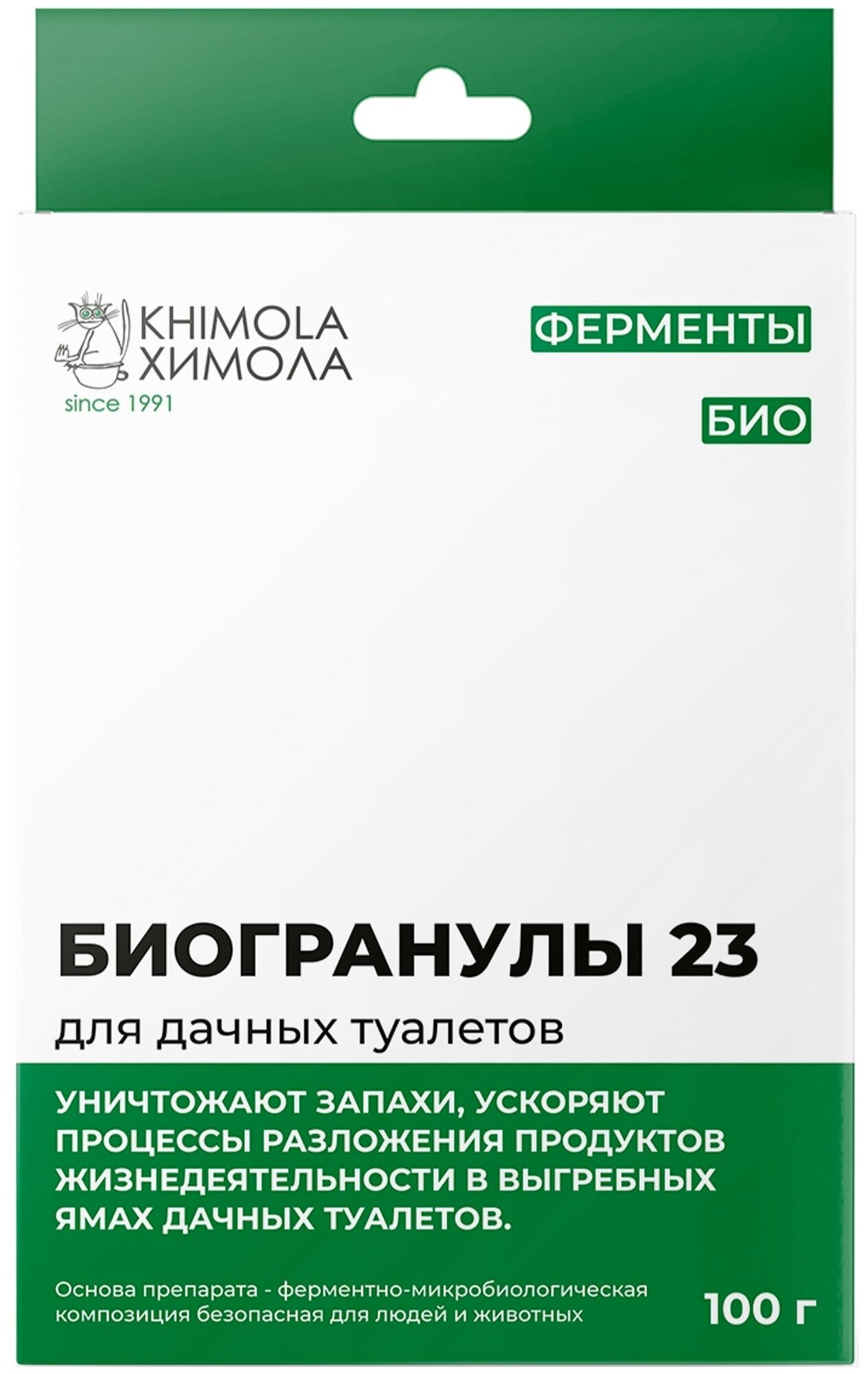 Биогранулы Химола для дачных туалетов с выгребной ямой 100 г