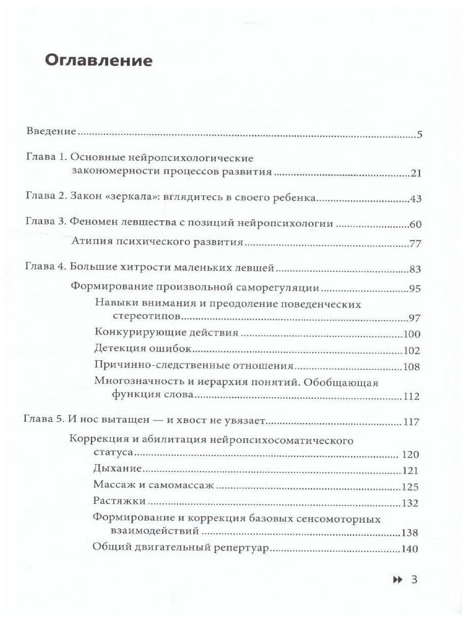Эти невероятные левши. Практическое пособие для психологов и родителей - фото №3
