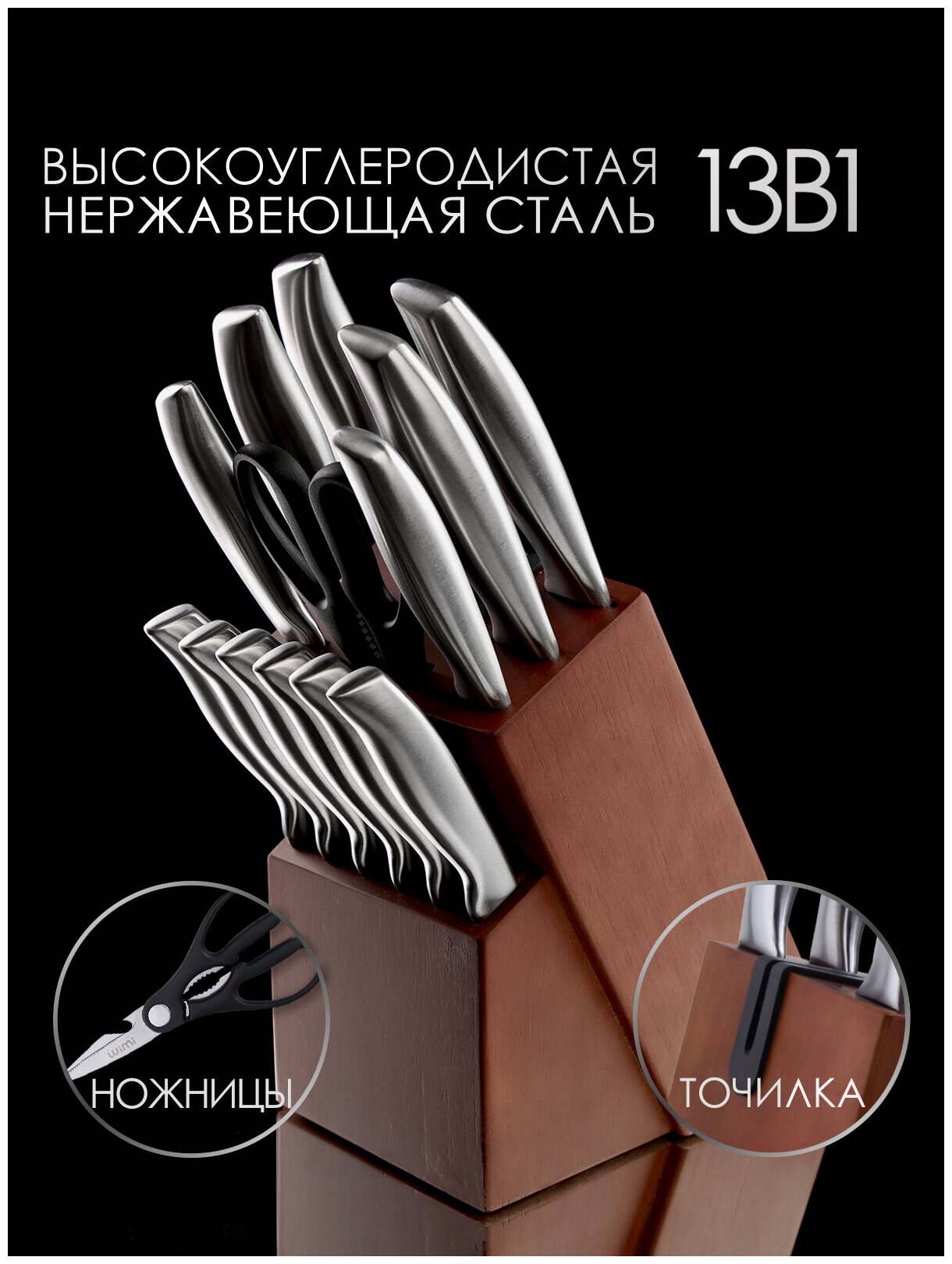 Набор ножей кухонных WiMi 13 предметов на подставке