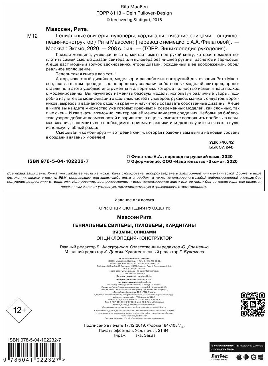 Гениальные свитеры, пуловеры, кардиганы. Энциклопедия-конструктор - фото №18