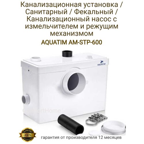 TIM AM-STP-600 с измельчителем/ Санитарная установка для отвода из унитаза, раковины и душ (ванны)
