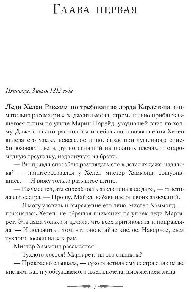 Леди Хелен 2. Соглашение клуба "Темные времена" - фото №3