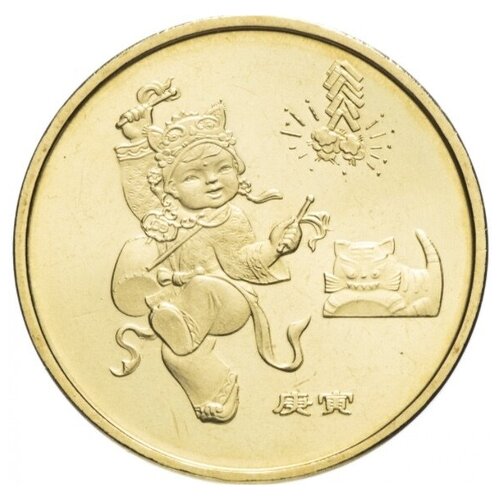 Монета 1 юань Год Тигра. Восточный календарь. Китай, 2010 г. в. Состояние UNC