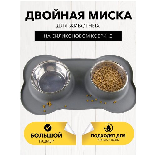 Миска для кошек и собак двойная на подставке с ковриком,400мл, цвет серый
