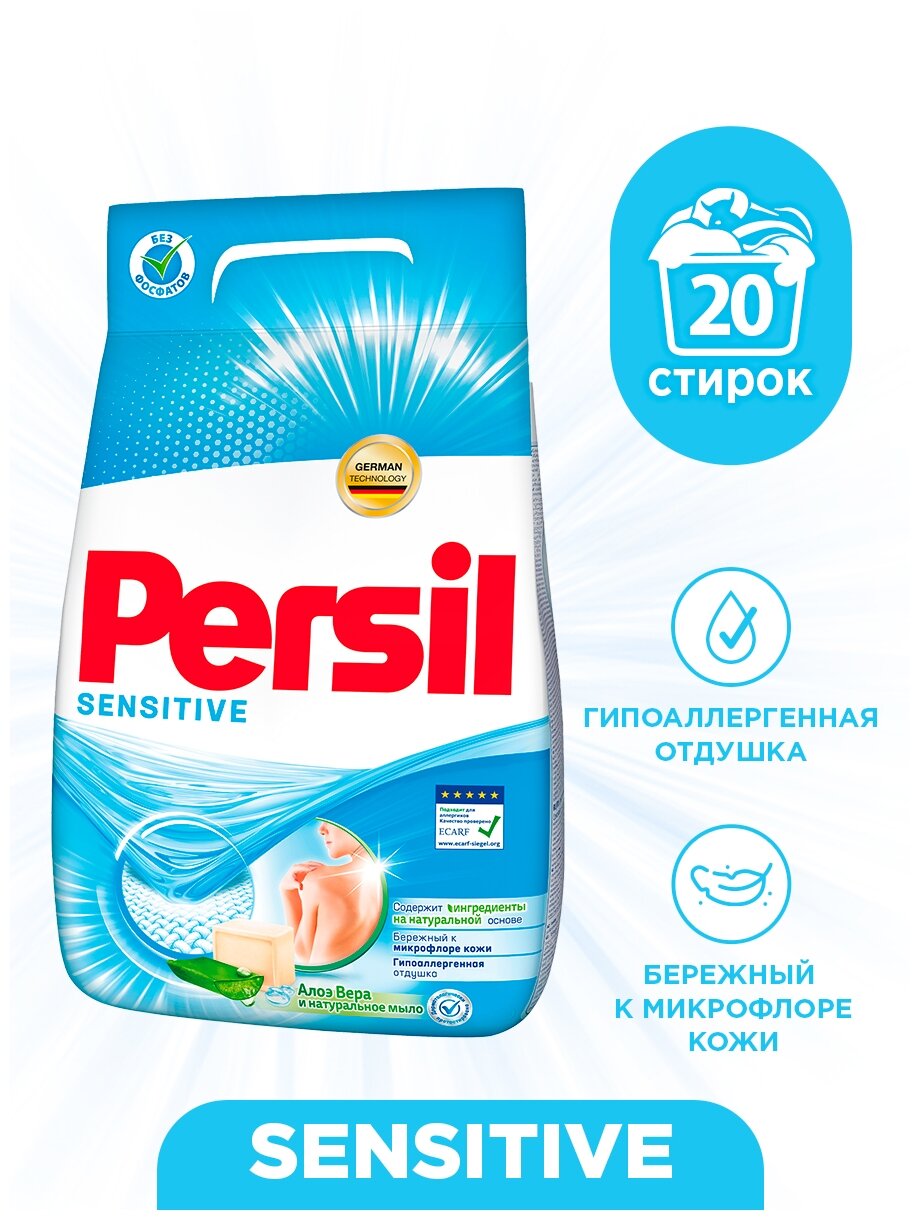 Стиральный порошок Persil Sensitive 3 кг пластиковый пакет