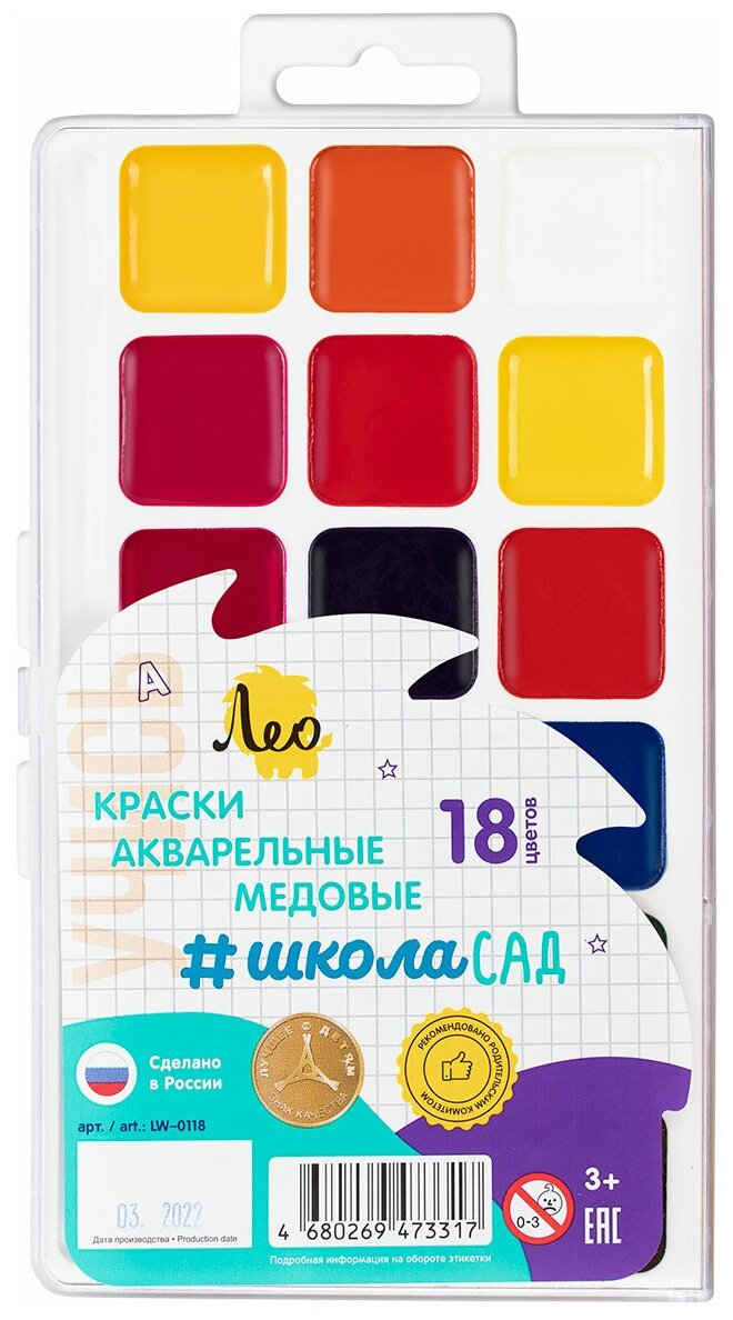 Краски акварель "Лео" "Учись" набор LW-0118 18 цветов