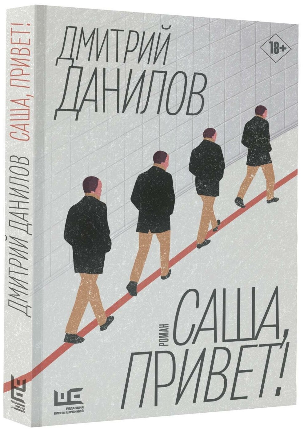 Данилов Дмитрий. Саша, привет. Классное чтение